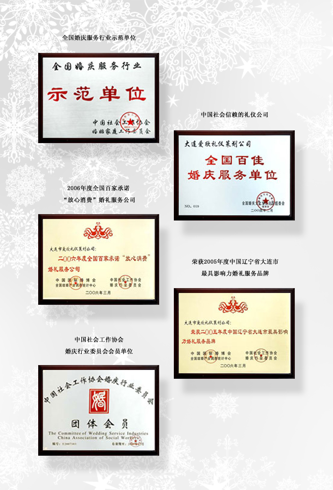 爱欣荣誉