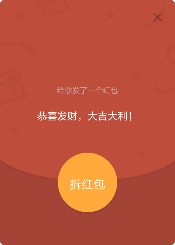 七夕微信红包祝福语 情人节微信红包的寓意